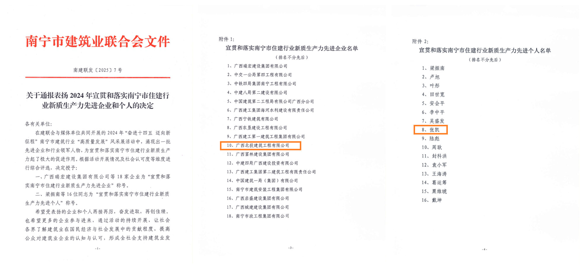 喜報｜北投建工公司獲南寧市建筑業聯合會兩項榮譽